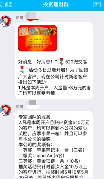 投资理财群发布的优惠活动截图