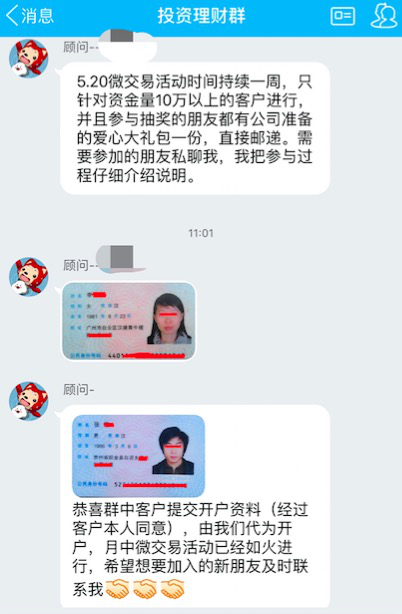 投资理财群发布的优惠活动截图