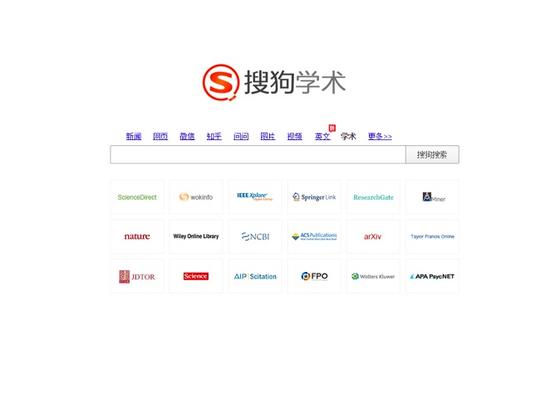 搜狗英文:搜狗与微软必应达成合作推出搜狗英文及搜狗学术频道 搜狗学术页面截图