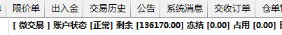 曼曼的微交易平台帐户余额截图