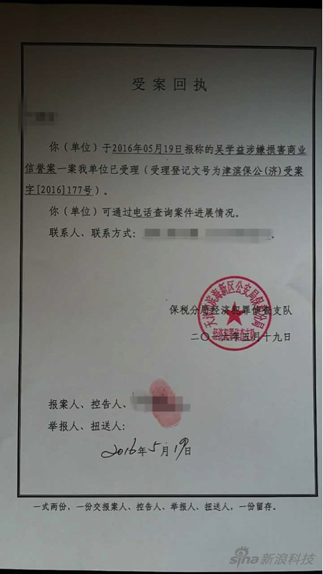 神州专车:律师吴某恶意造谣中伤 已报案并获受