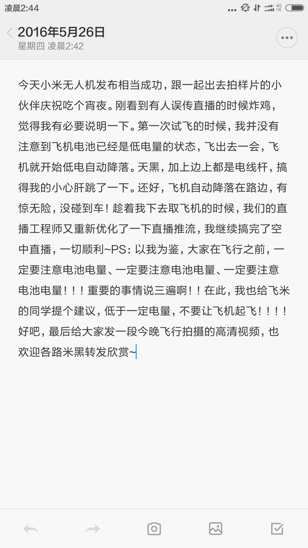 小米杨林在微博中对小米炸机事件回应