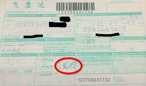 舟舟提供的快递单