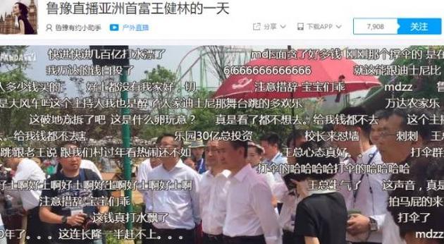 王健林直播:王健林上熊猫TV直播“亚洲首富的一天”!结果遭遇尴尬