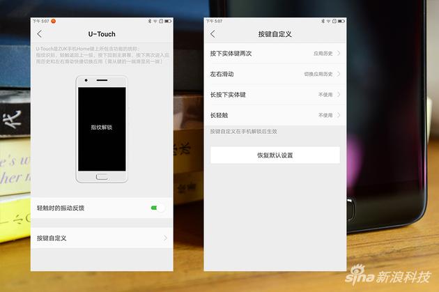 zukz2:联想ZUK Z2评测:原来常程才是罗永浩的铁粉 U-Touch功能