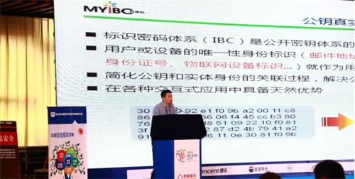 程朝辉博士数博会演讲:大数据安全需SM9算法 图1:奥联信息安全首席技术官程朝辉博士在“中国大数据安全高层论坛”上发表演讲