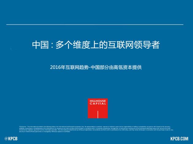 互联网女皇的报告中，和中国相关的内容都在这里