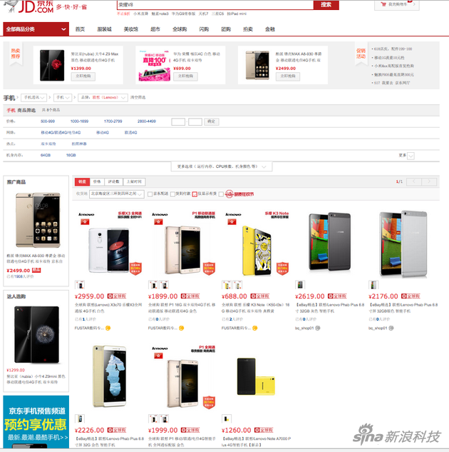 目前 除了少数第三方商家 京东自营渠道已经找不到联想手机