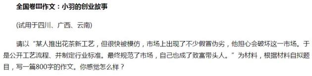 全国卷III作文:小羽的创业故事