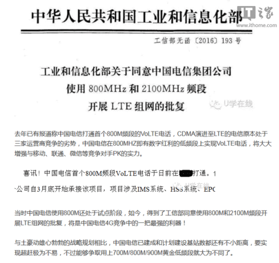工信部同意中国电信使用800M和2100M频段开