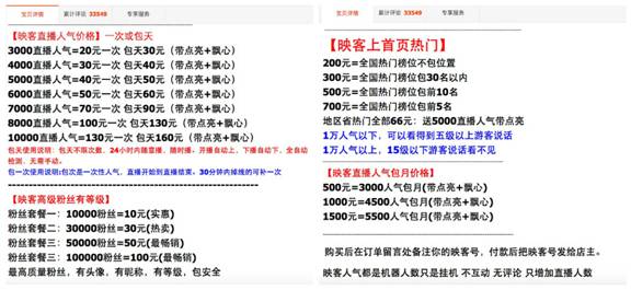 揭秘直播刷单生意经:1块钱买2万粉丝 平台主动