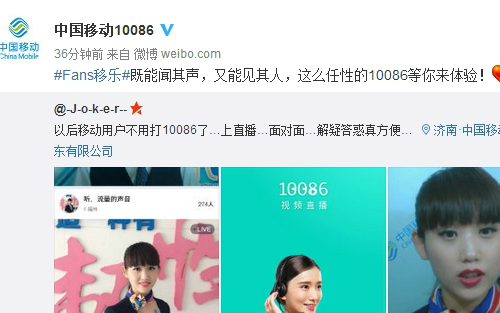 中国移动推10086视频直播 客服面对面回答问题