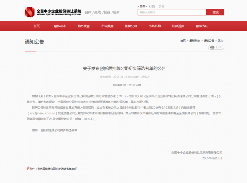 新三板创新层正式名单公布 920家企业入围