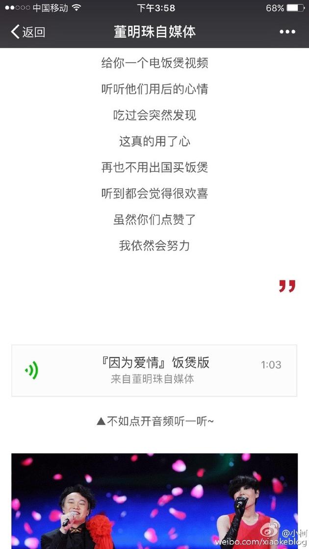 董明珠自媒体《因为爱情》文章