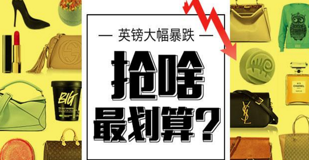 都说英镑贬值买买买,可跨境电商们面对英国有点懵