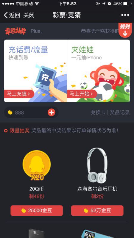 游戏兑奖界面