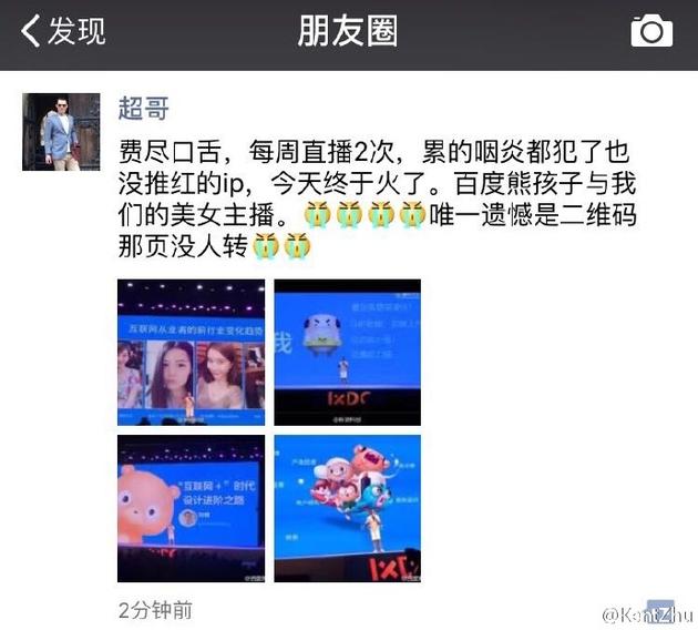 百度设计总监:百度设计负责人回应被嘘事件:今天终于火了! (百度设计负责人在朋友圈的回应)