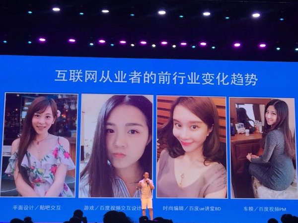 百度设计总监:百度设计负责人回应被嘘事件:今天终于火了! (刘超演讲被嘘:你太low了,下去吧!)