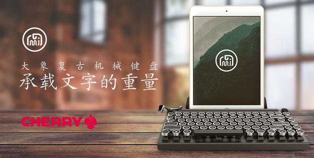 大象复古机械键盘