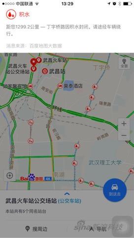 百度地图用户可查实时积水情况