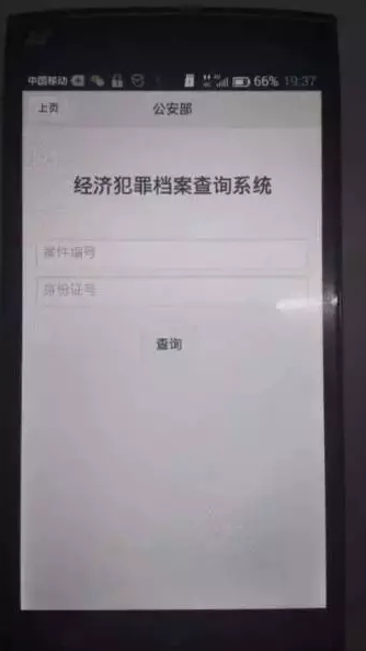 冒充公检法电信诈骗犯罪升级:公安部案件查询
