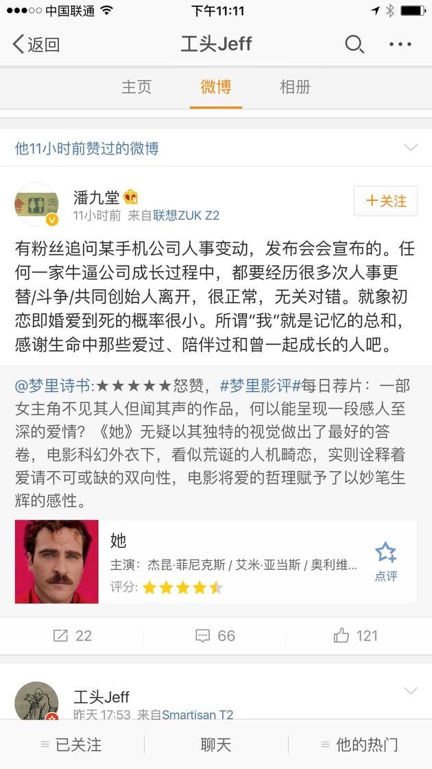 锤子科技CTO钱晨赞了潘九堂微博