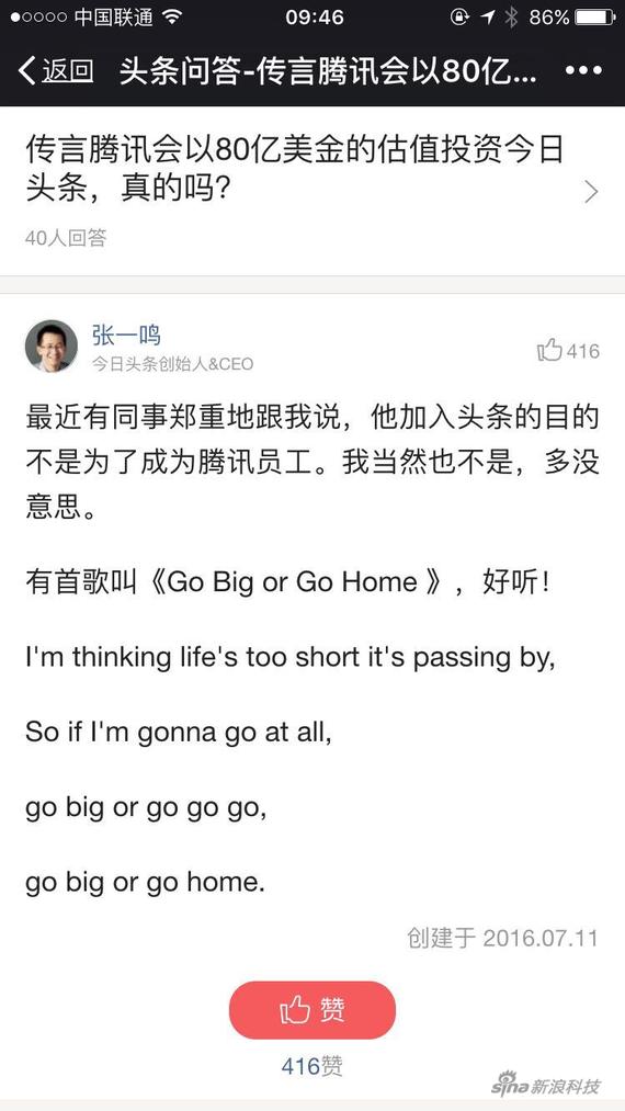 张一鸣否认今日头条被腾讯投资 独立发展还能坚持多久?