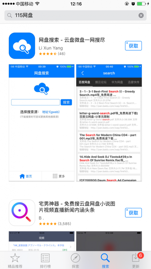 图为AppStore截图