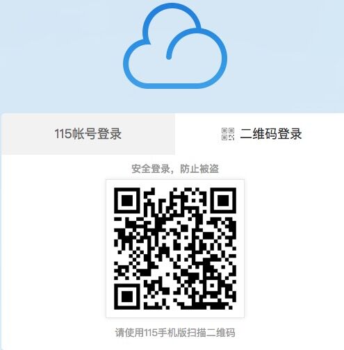 图为115网盘登入方式