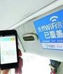 北京公交再发力免费WiFi
