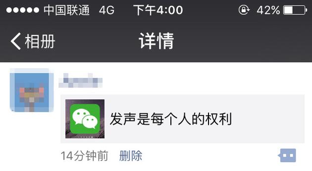 发声是每个人的权利