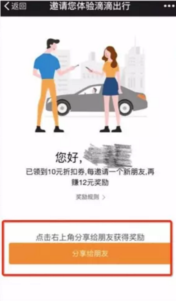 在易到域名被封后，滴滴出行有诱导分享行为的应用仍然出现在朋友圈里