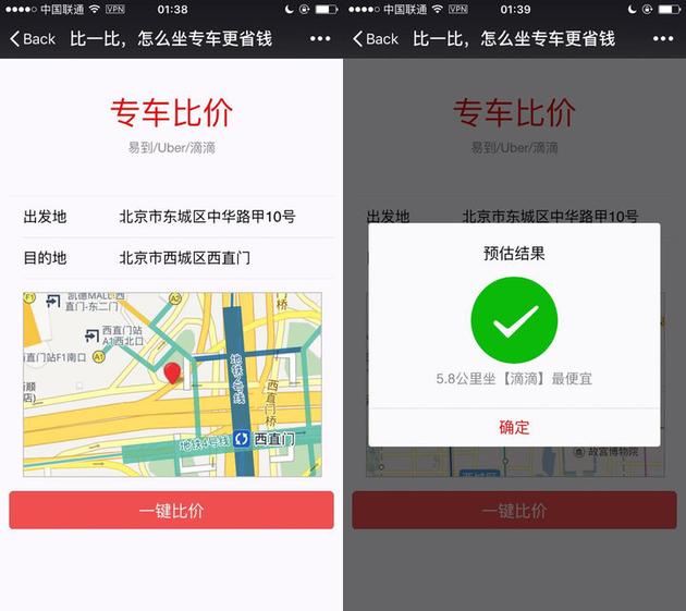 易到在朋友圈里的“专车比价”应用