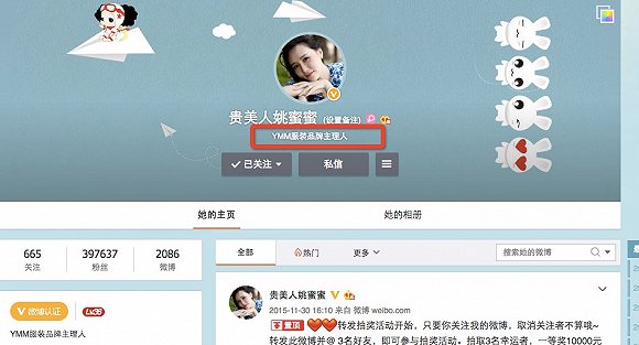 自带流量的网红背后也有推手:网红孵化器如何孵化网红? 姚蜜蜜官方微博截图