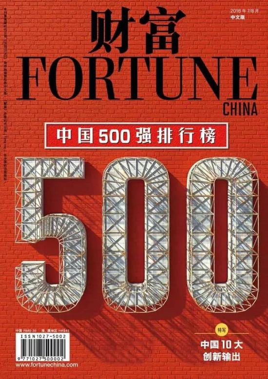 《财富》中国500强出炉:移动排名第五|500强|腾