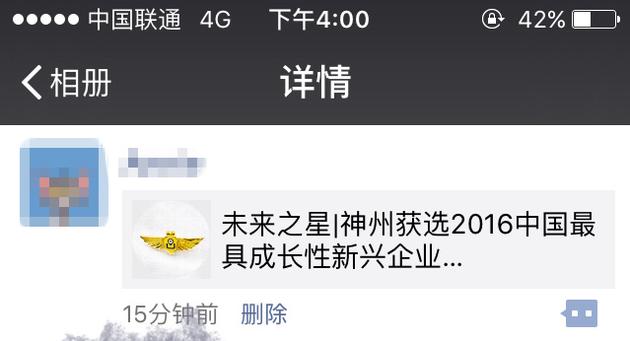 朋友圈中的神州专车App链接
