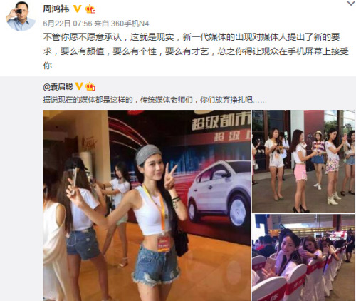 周鸿祎微博力挺主播成为自媒体一员。 来源：周鸿祎微博截图
