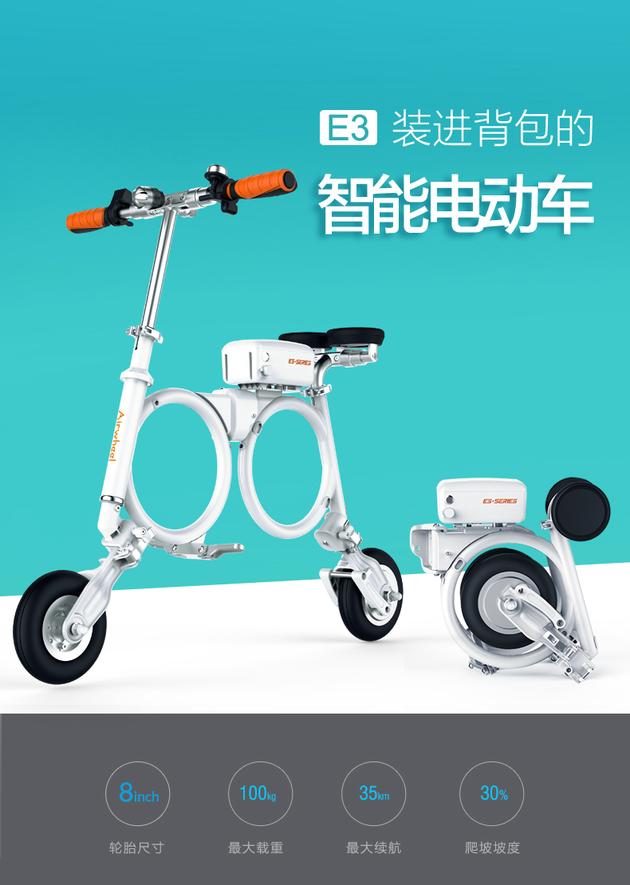 E3电动车