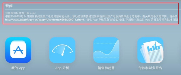 苹果向国内移动游戏开发者发送的通知。