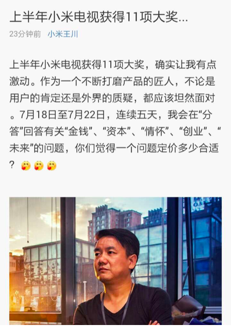 王川决定通过分答直面问题，一方面也是支持黎万强的投资项目