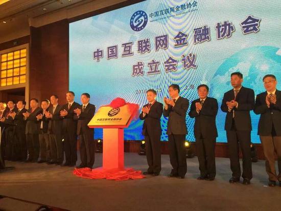 图注：2016年3月25日中国互联网金融协会召开成立会议