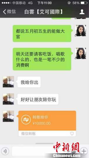 微信治疗男性骗局