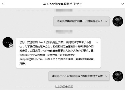 记者向优步客服助手官博投诉,被告知他们受理不了,还是应发邮件到官方邮箱(微博截图)
