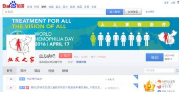 血友病吧:百度血友病吧吧主被诉侵权开庭贴吧转卖真相有望揭开