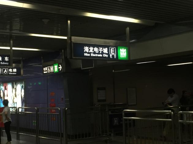 地铁中关村站E出口,海龙智能硬件创业基地欢迎您呐