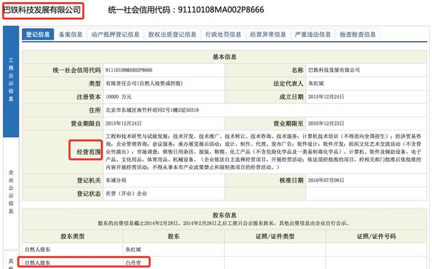 巴铁科技发展有限公司工商公示信息