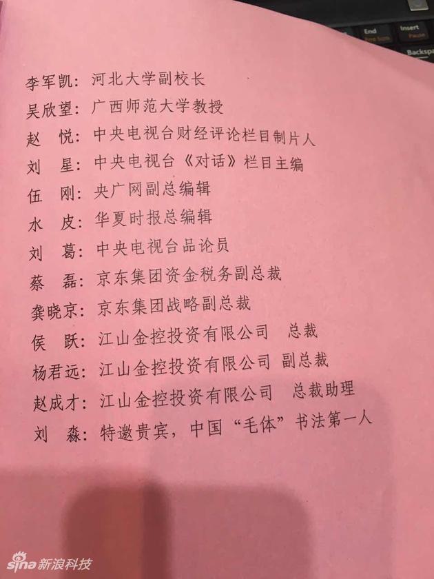 龚晓京图片:龚晓京确认回京东任集团公共事务战略顾问 该会议出席人员表