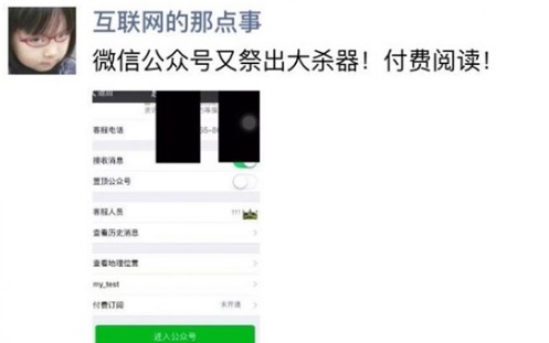 付费阅读网站:网友爆料微信公众号付费阅读功能开始内测 互联网的那点事朋友圈截图