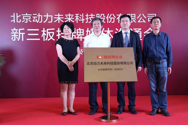 小米生态链现首家上市企业生产插线板的青米挂牌新三板 挂牌仪式现场