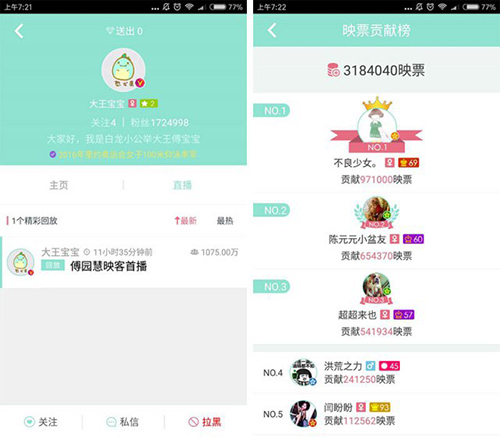 “洪荒女神”傅园慧首次直播:1000多万人围观